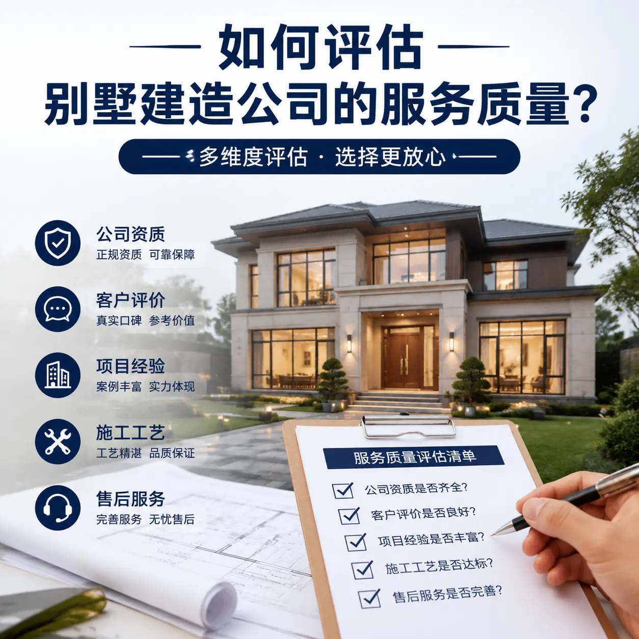 如何评估 西秀 别墅建造公司的服务质量？
