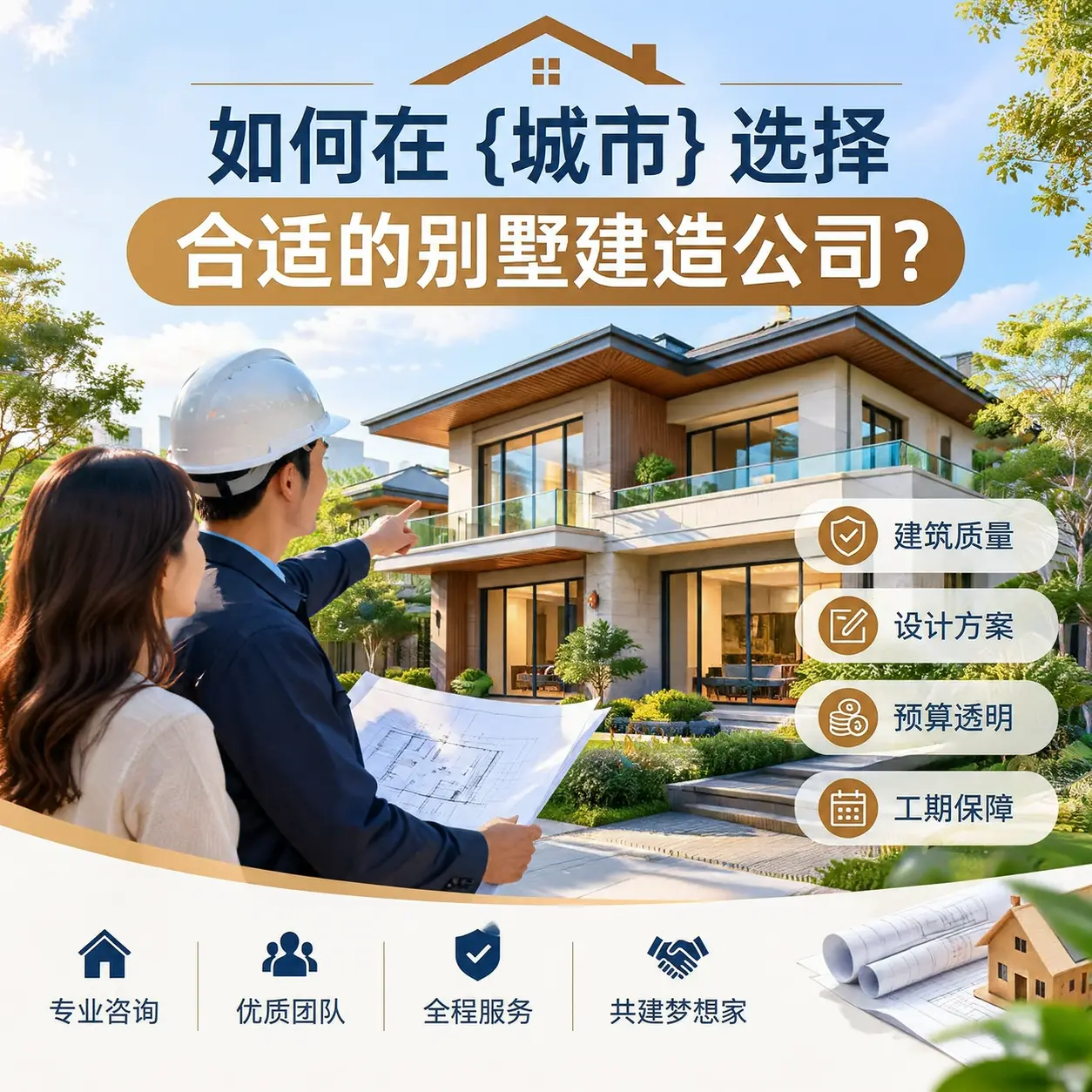 如何在 西秀 选择合适的别墅建造公司？