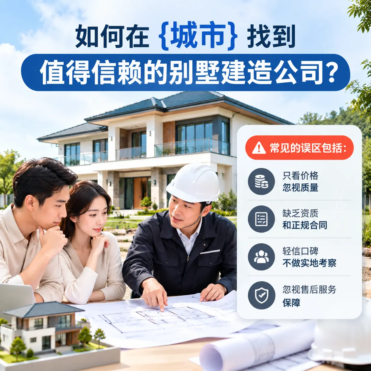 如何在 西秀 找到值得信赖的别墅建造公司?