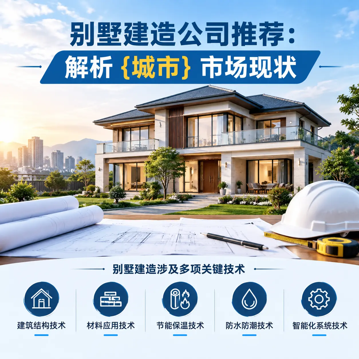别墅建造公司推荐：解析 西秀 市场现状